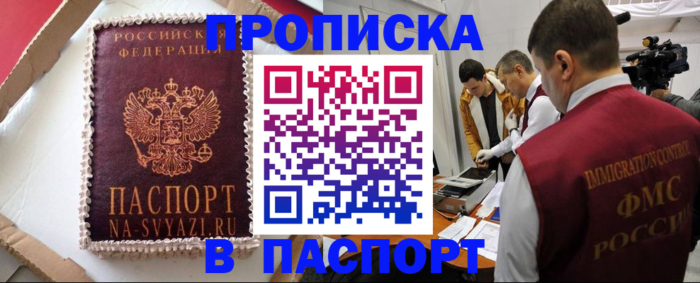 временная регистрация купить в Тульской области